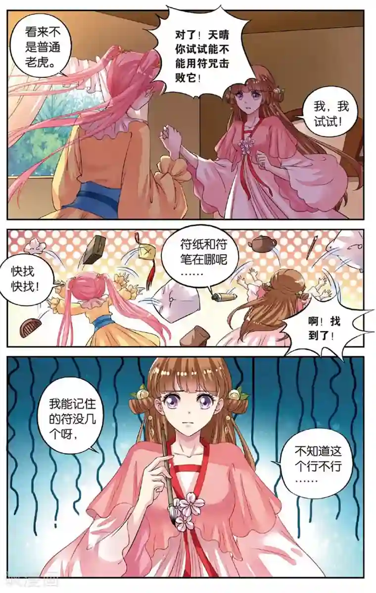 彼之千年第48话 老虎出没