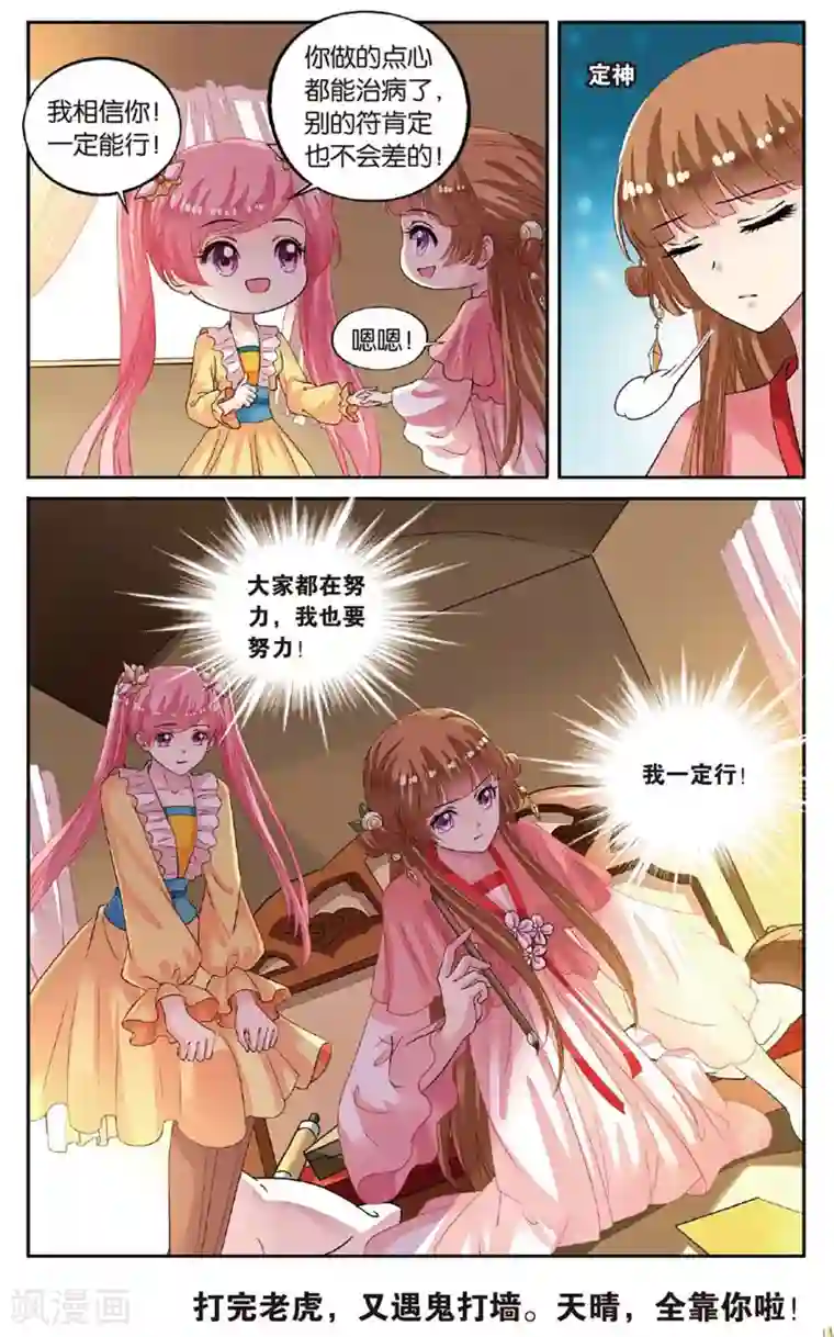 彼之千年第48话 老虎出没