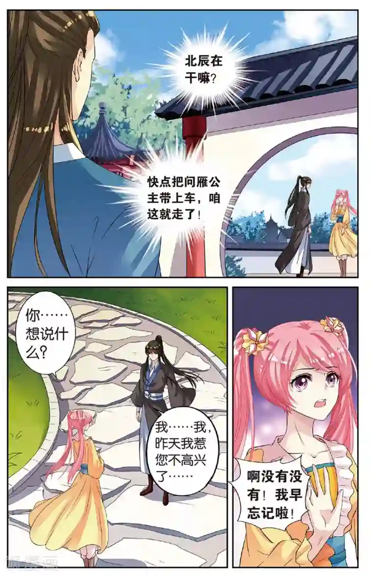 彼之千年第48话 老虎出没