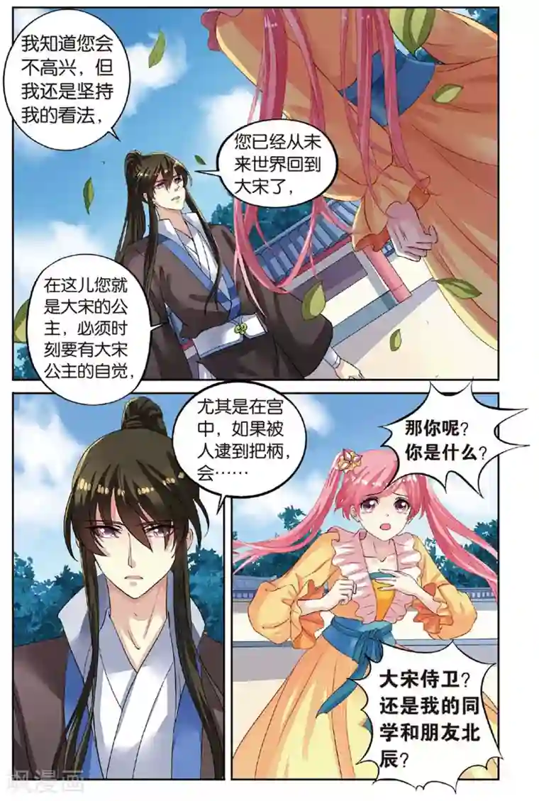 彼之千年第48话 老虎出没