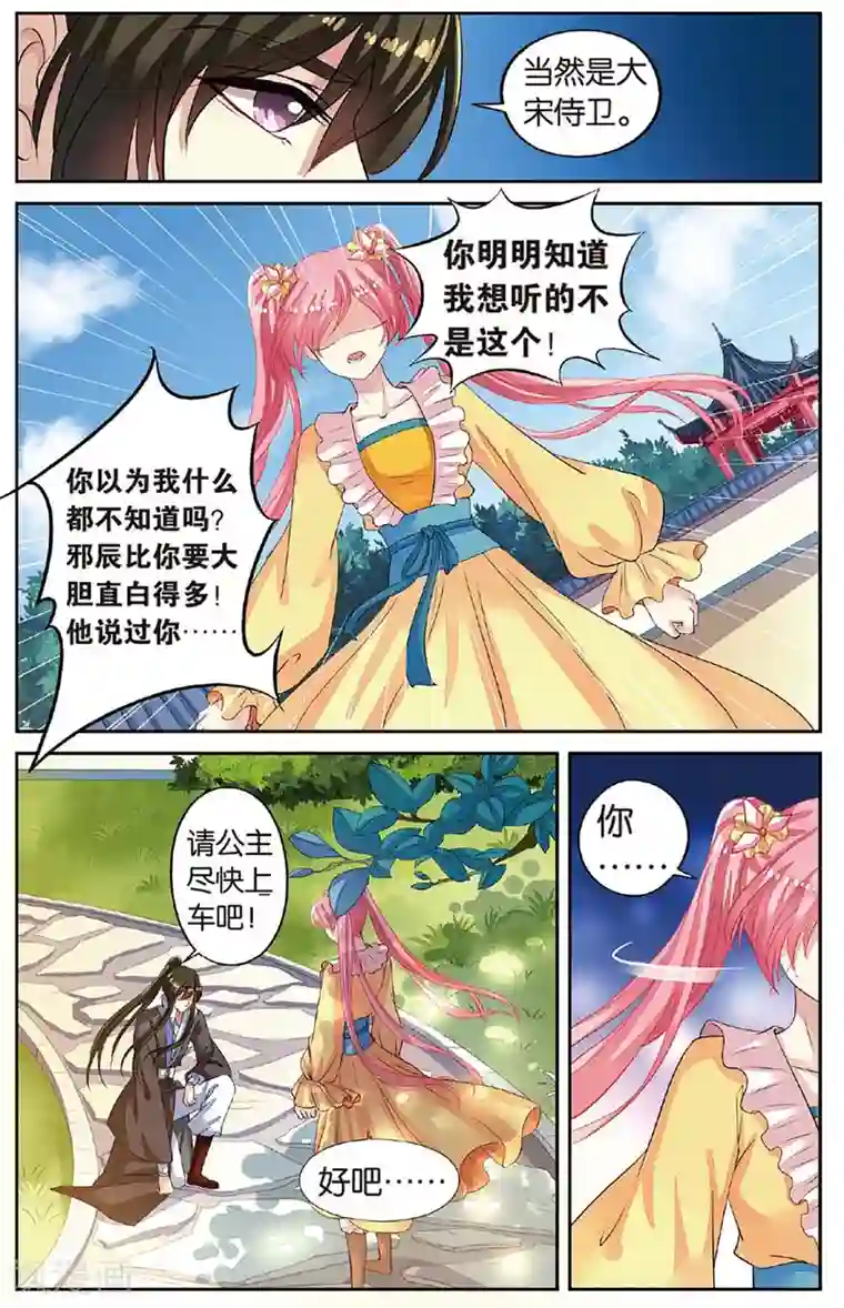 彼之千年第48话 老虎出没