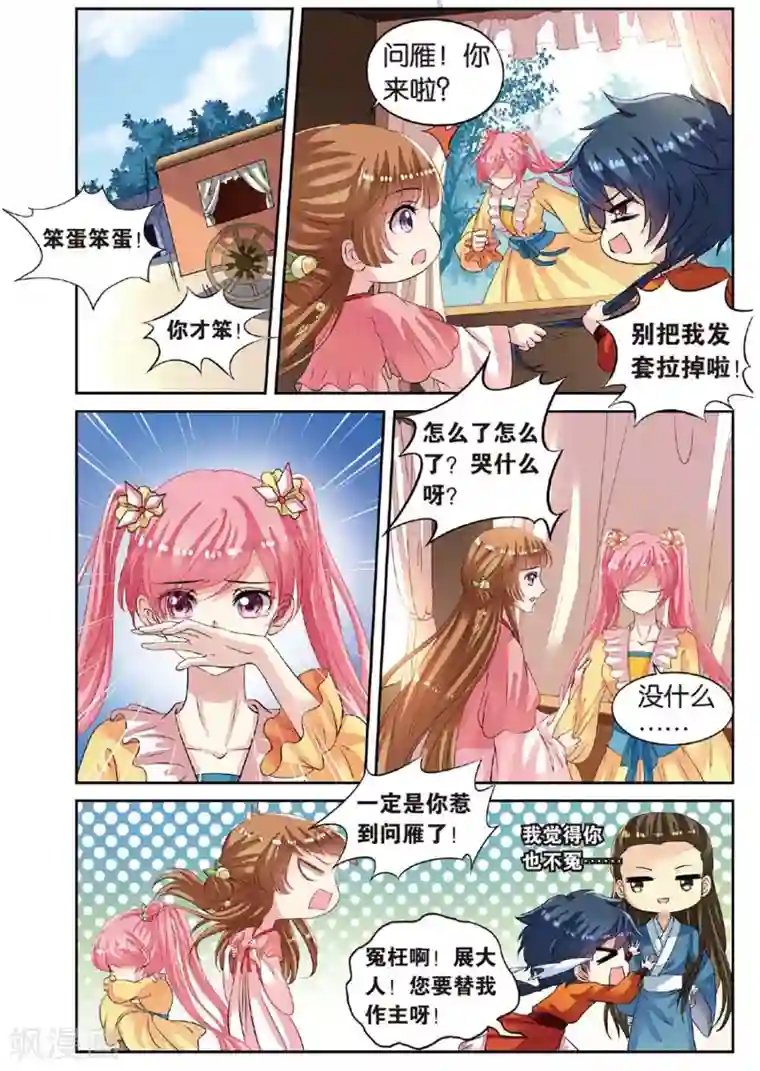 彼之千年第48话 老虎出没