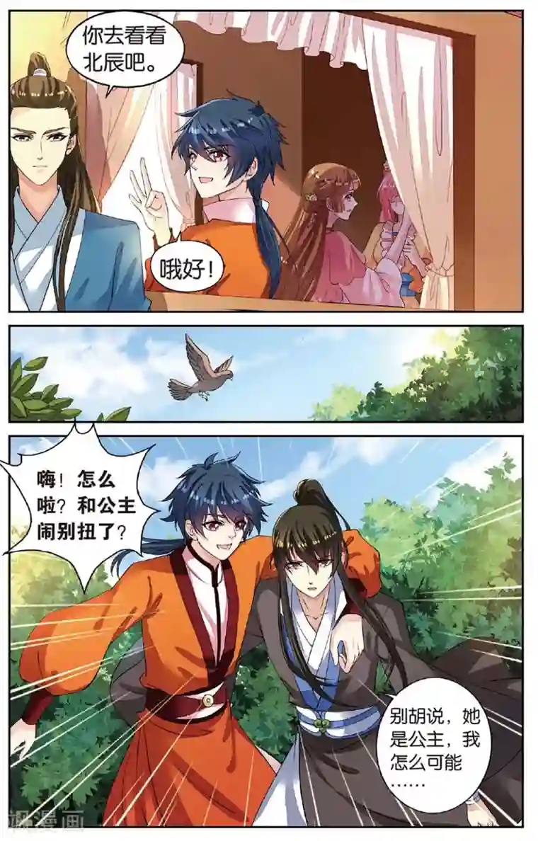 彼之千年第48话 老虎出没