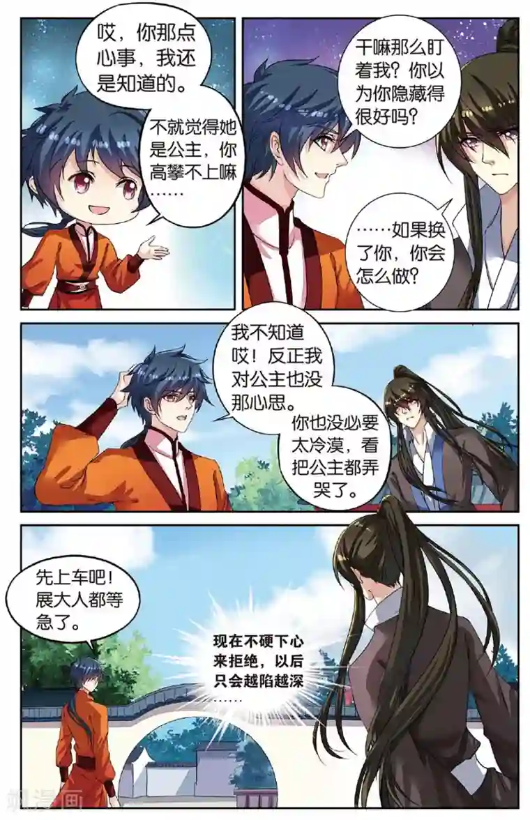 彼之千年第48话 老虎出没