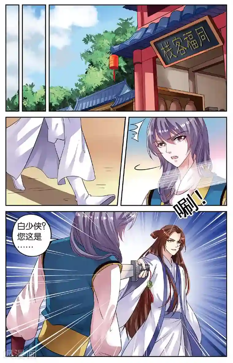 彼之千年第48话 老虎出没