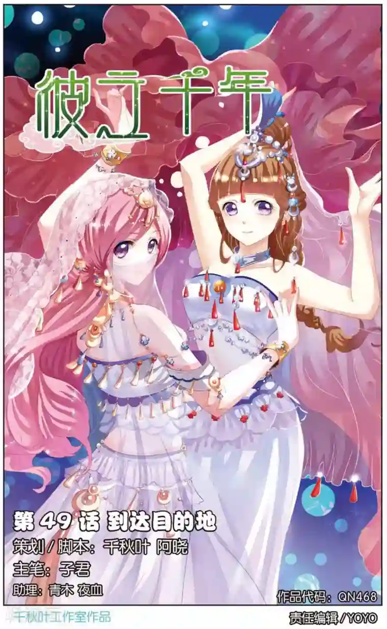 彼之千年第49话 到达目的地