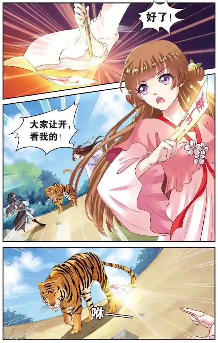 彼之千年第49话 到达目的地