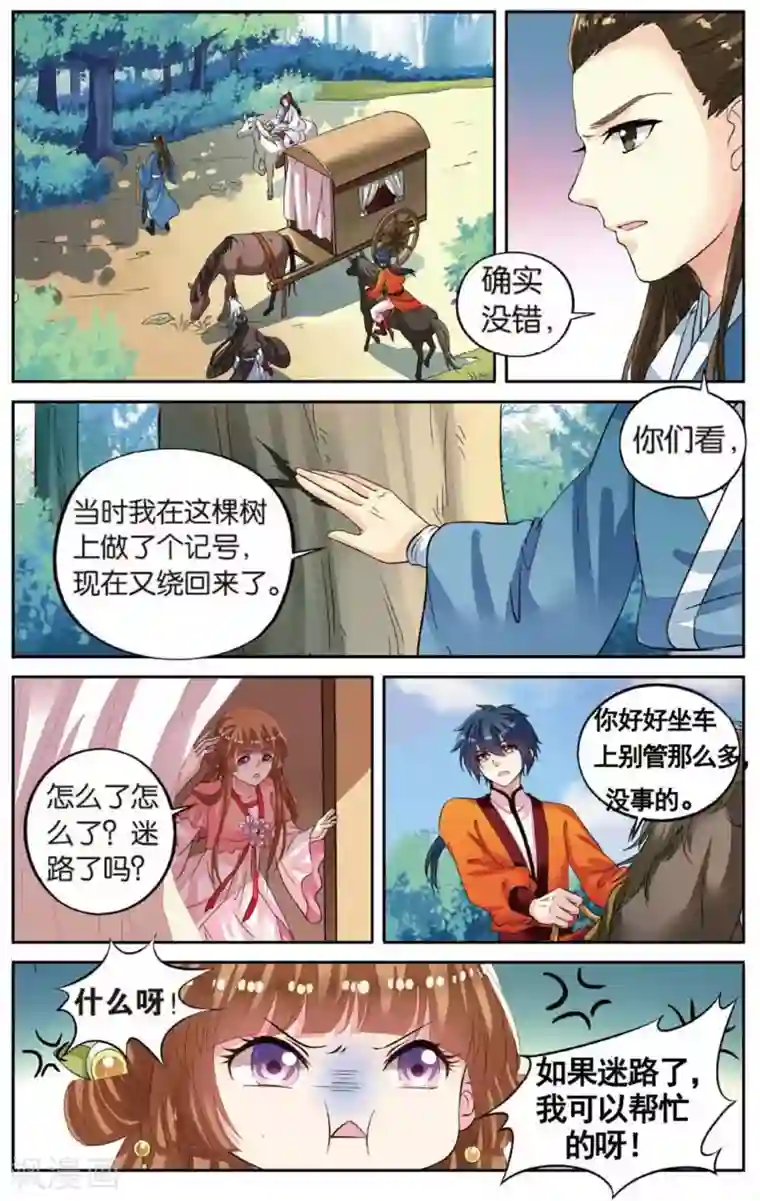 彼之千年第49话 到达目的地