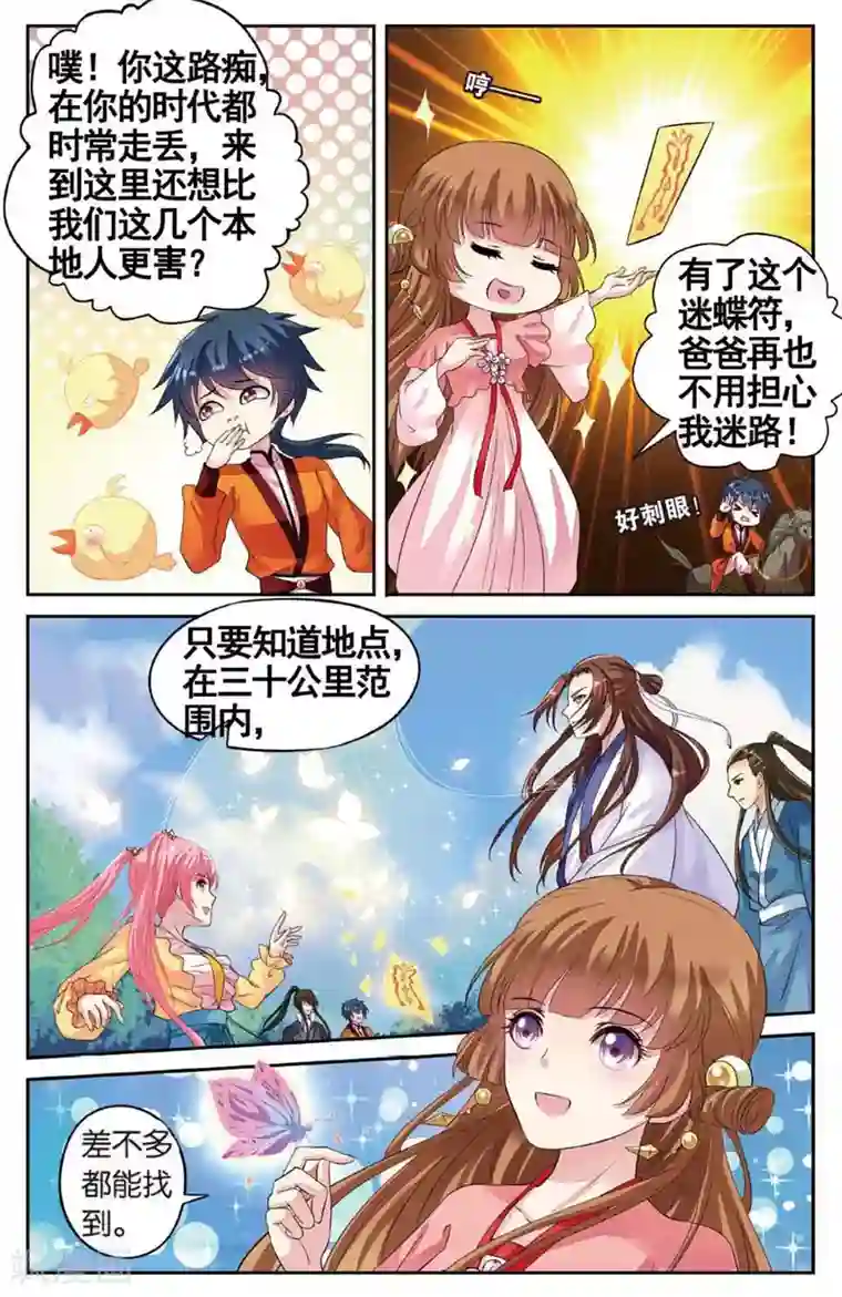 彼之千年第49话 到达目的地