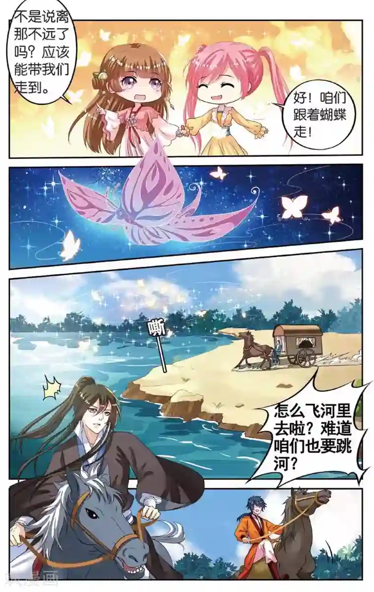 彼之千年第49话 到达目的地