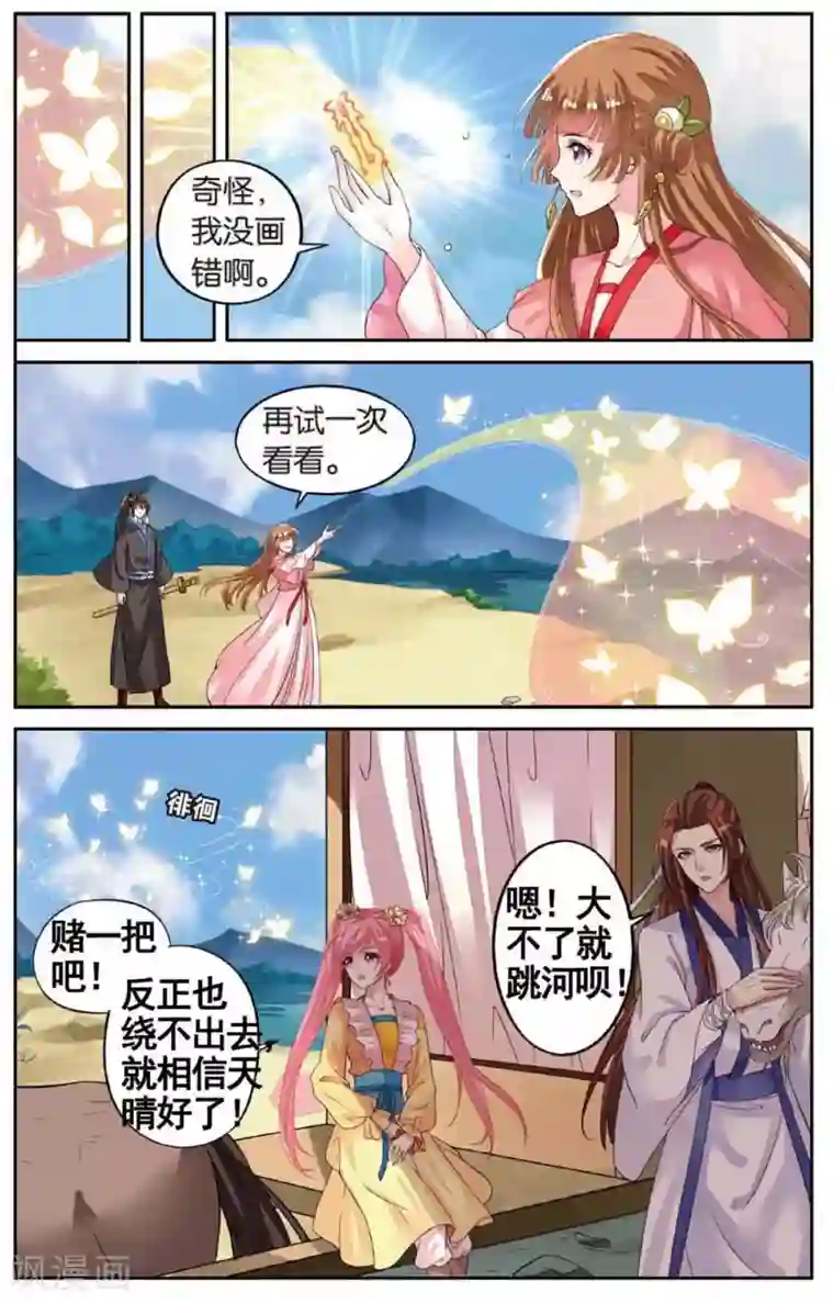 彼之千年第49话 到达目的地