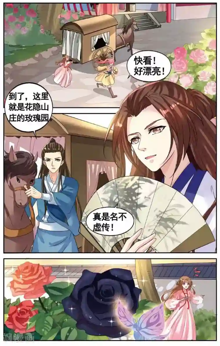 彼之千年第49话 到达目的地