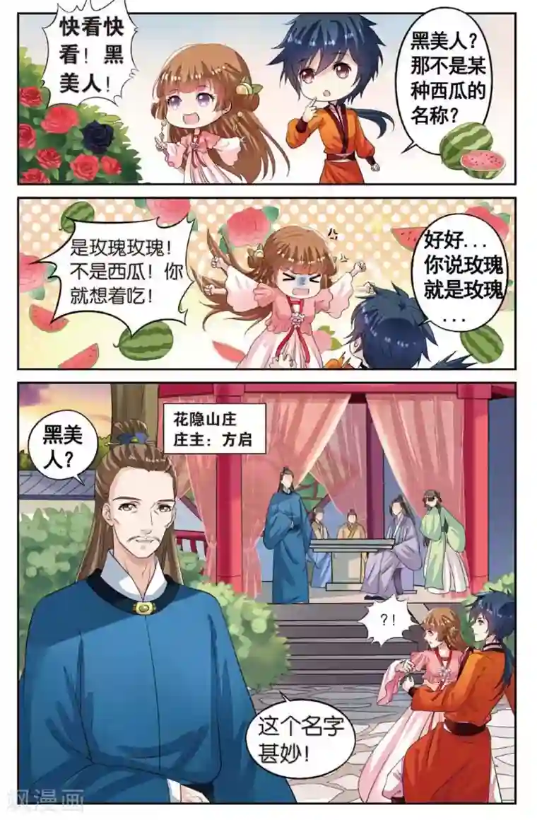 彼之千年第49话 到达目的地