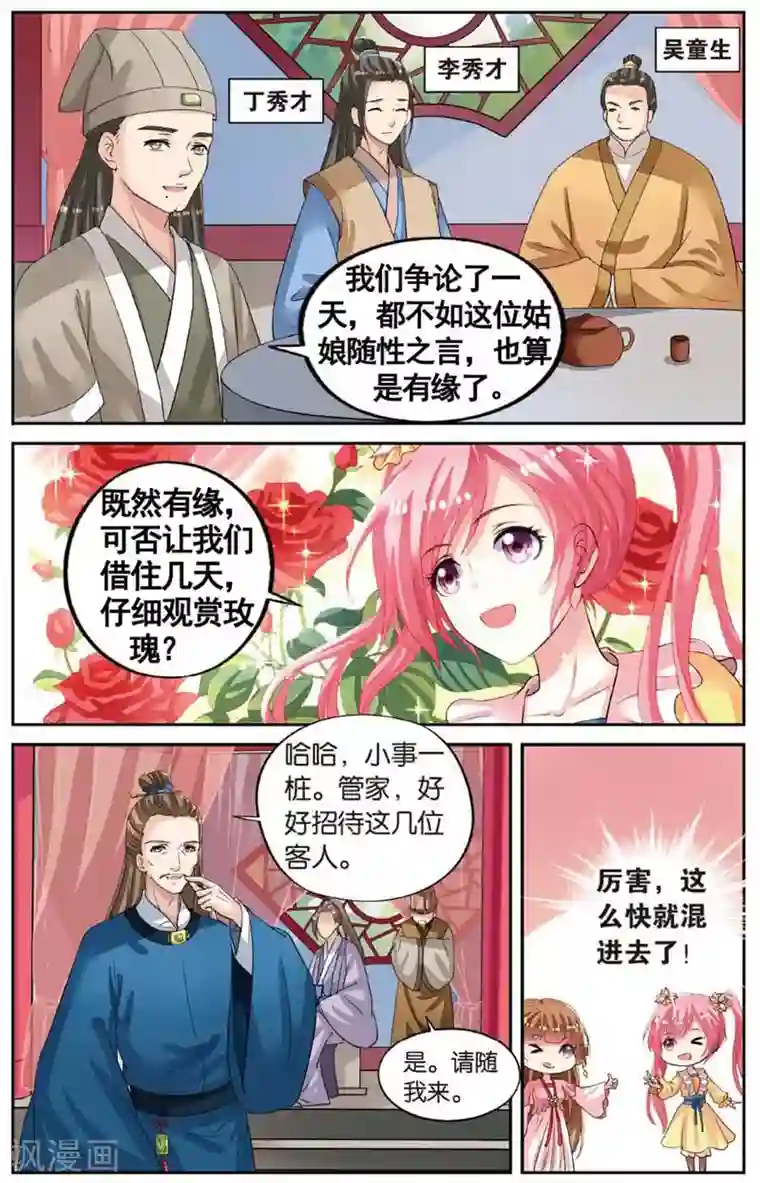 彼之千年第49话 到达目的地