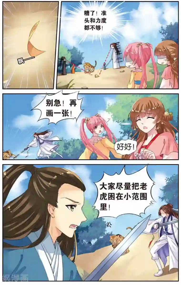 彼之千年第49话 到达目的地