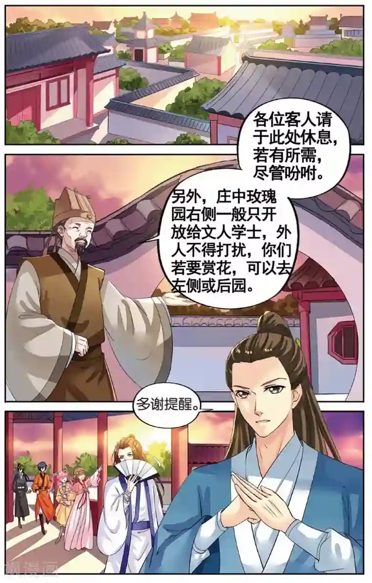 彼之千年第49话 到达目的地