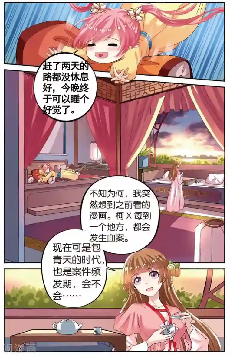 彼之千年第49话 到达目的地