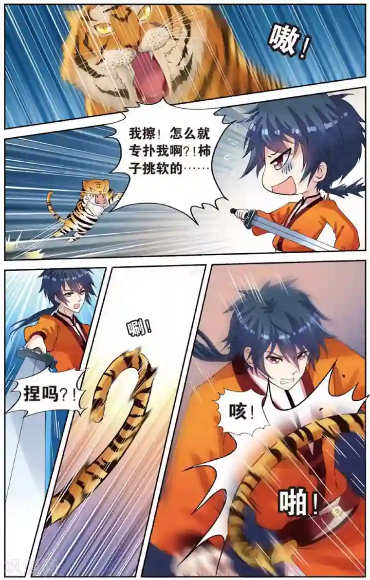 彼之千年第49话 到达目的地