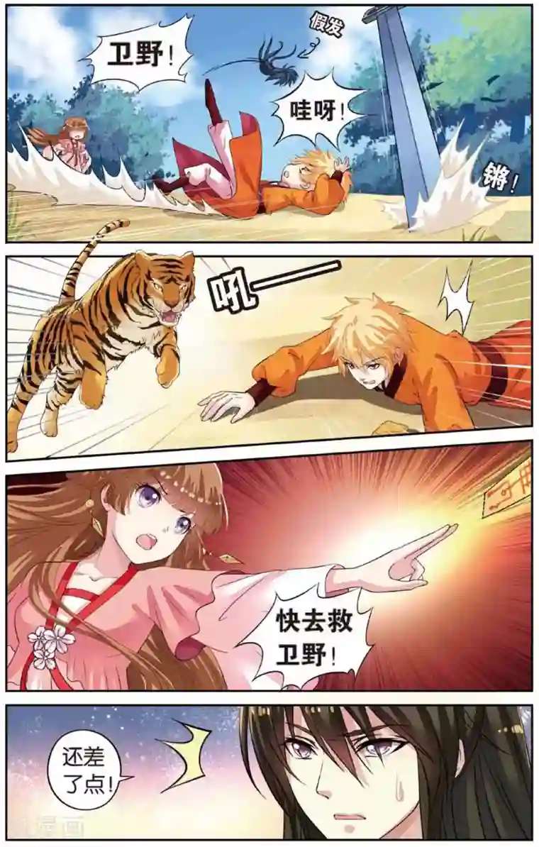 彼之千年第49话 到达目的地