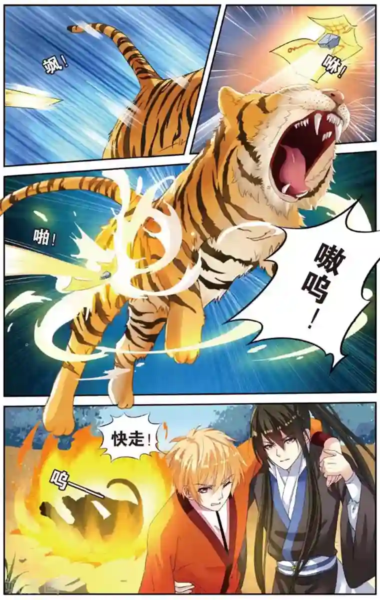 彼之千年第49话 到达目的地