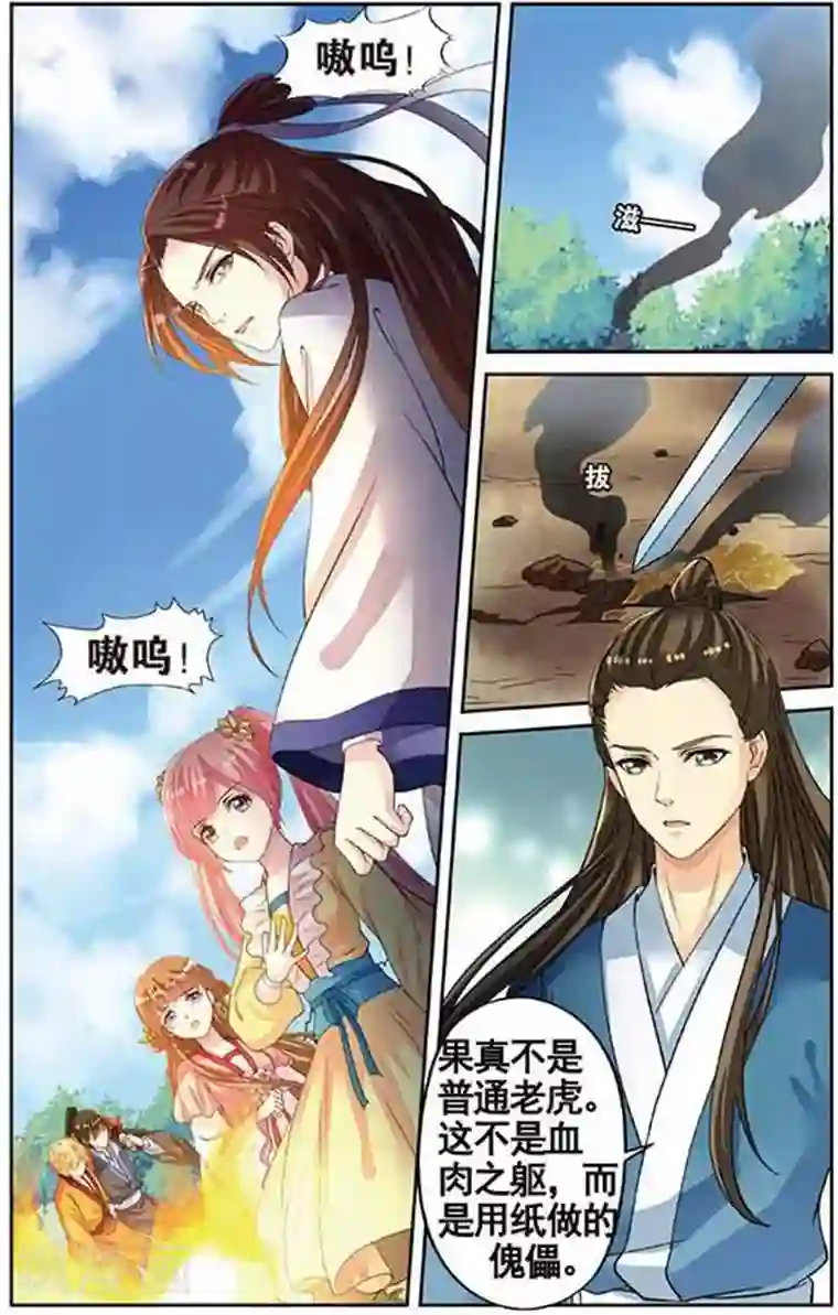 彼之千年第49话 到达目的地