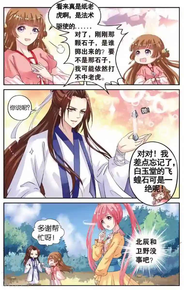 彼之千年第49话 到达目的地