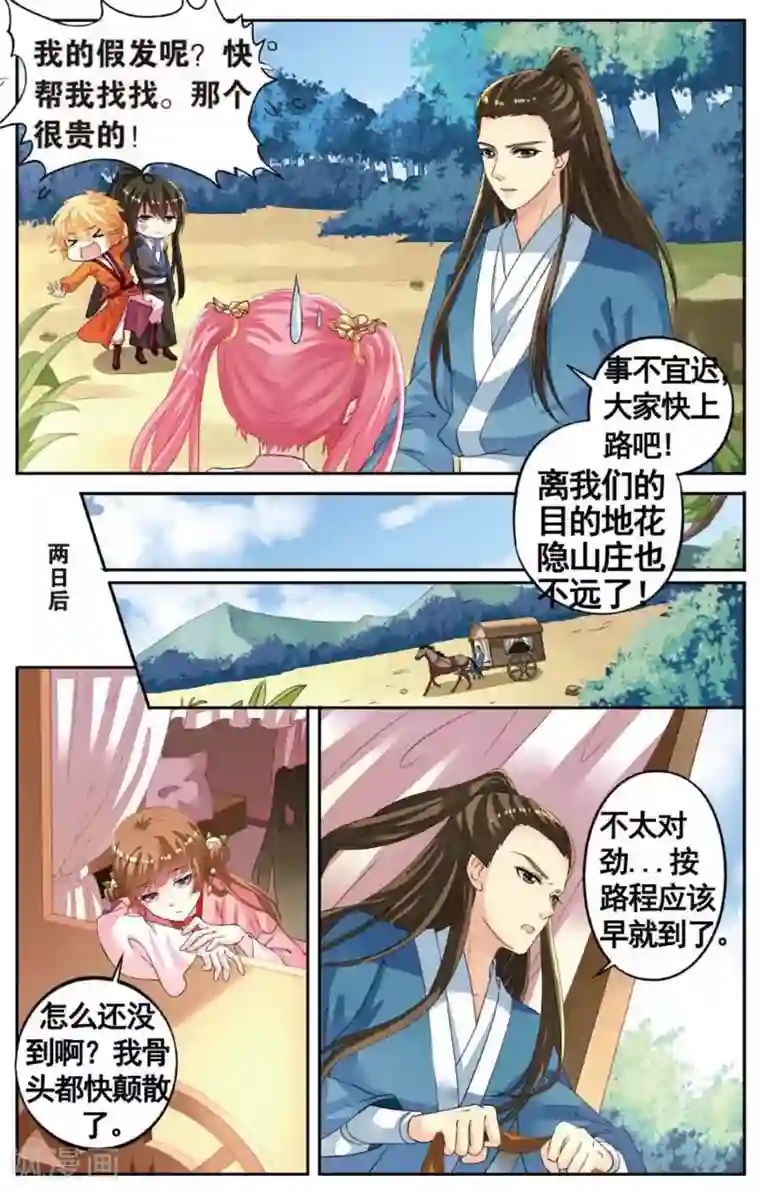 彼之千年第49话 到达目的地