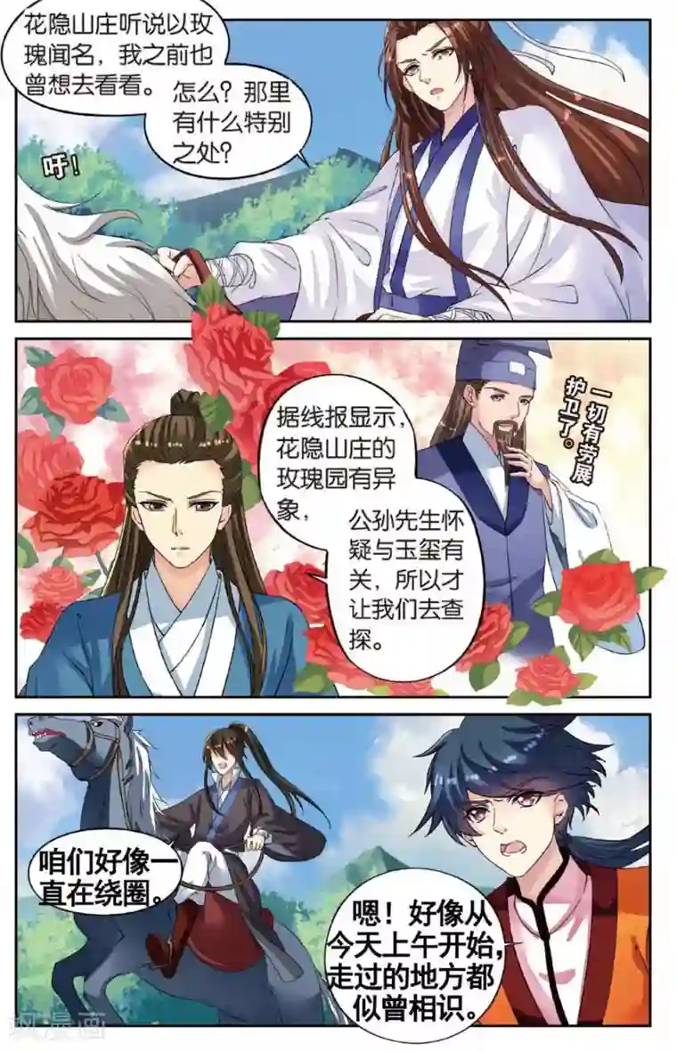 彼之千年第49话 到达目的地