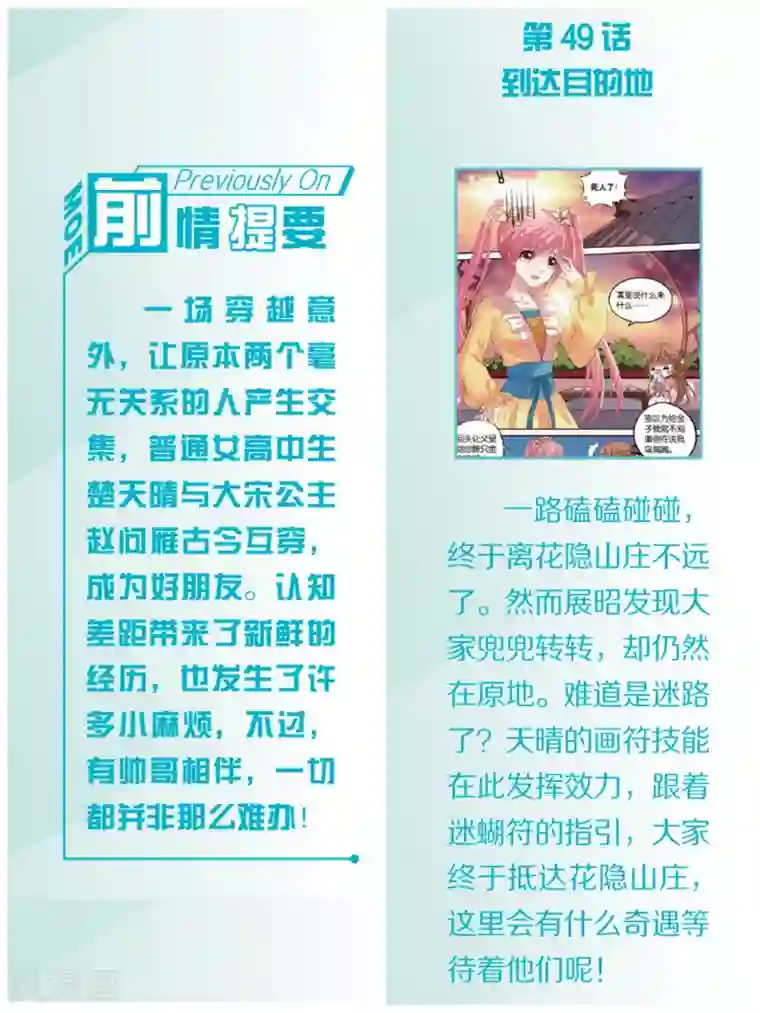 彼之千年第50话 玫瑰园凶杀事件！