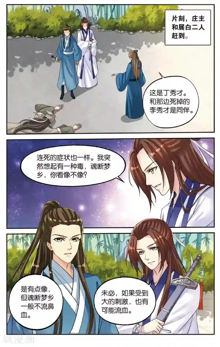 彼之千年第50话 玫瑰园凶杀事件！