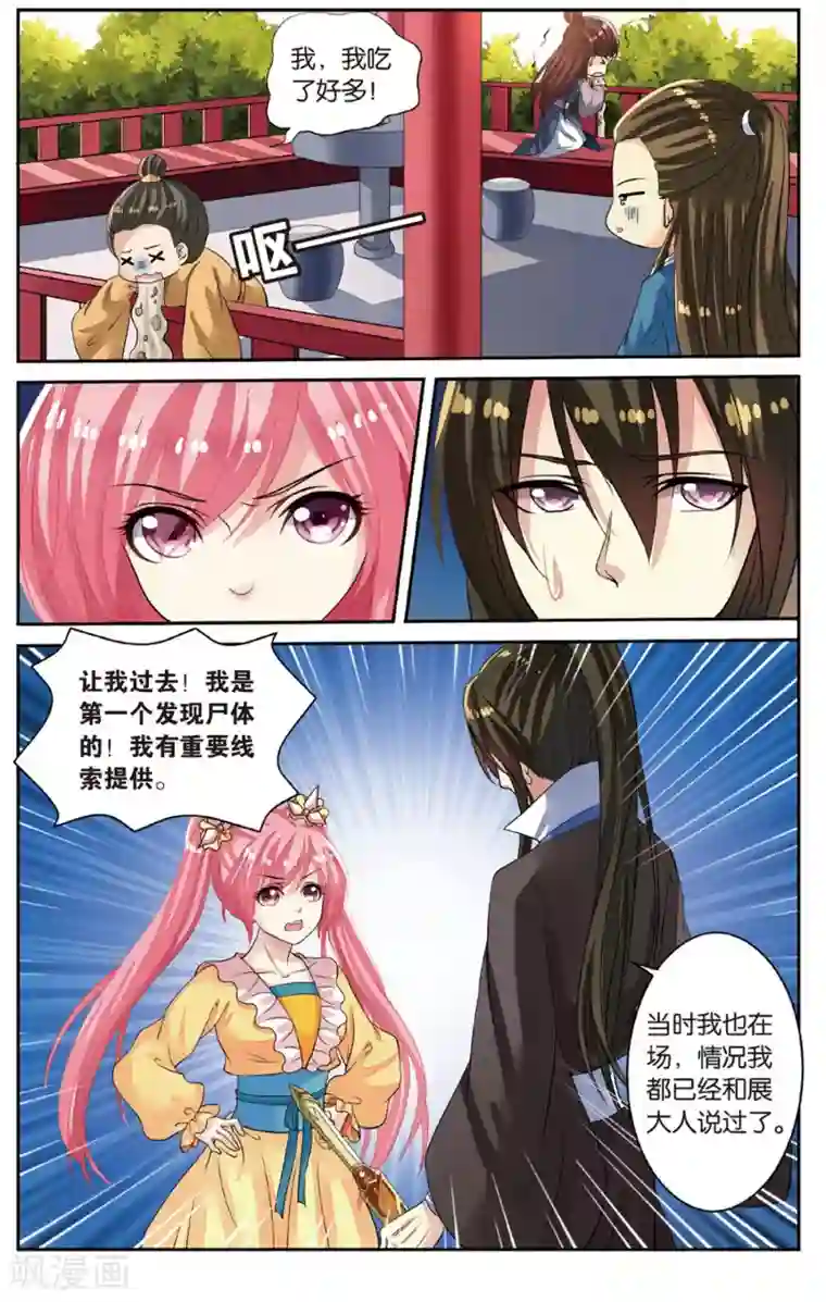 彼之千年第50话 玫瑰园凶杀事件！