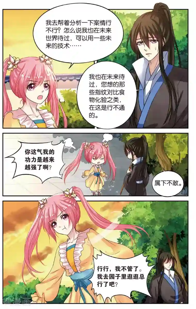 彼之千年第50话 玫瑰园凶杀事件！