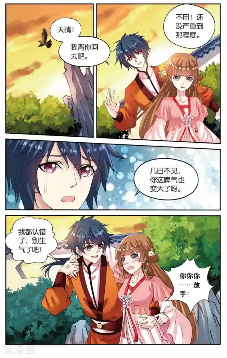 彼之千年第50话 玫瑰园凶杀事件！