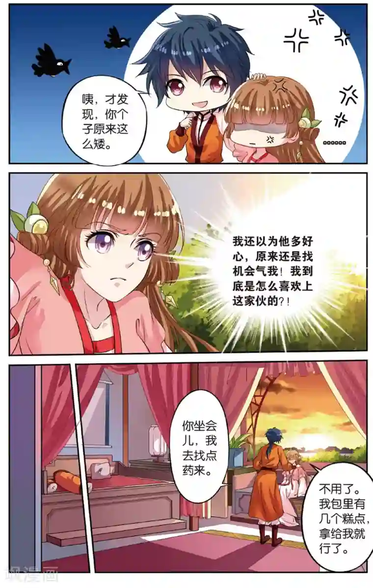 彼之千年第50话 玫瑰园凶杀事件！