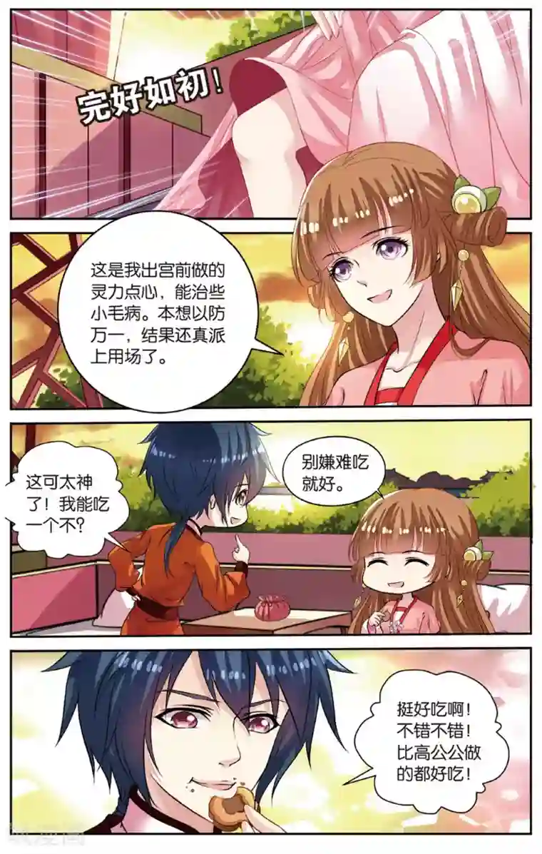 彼之千年第50话 玫瑰园凶杀事件！