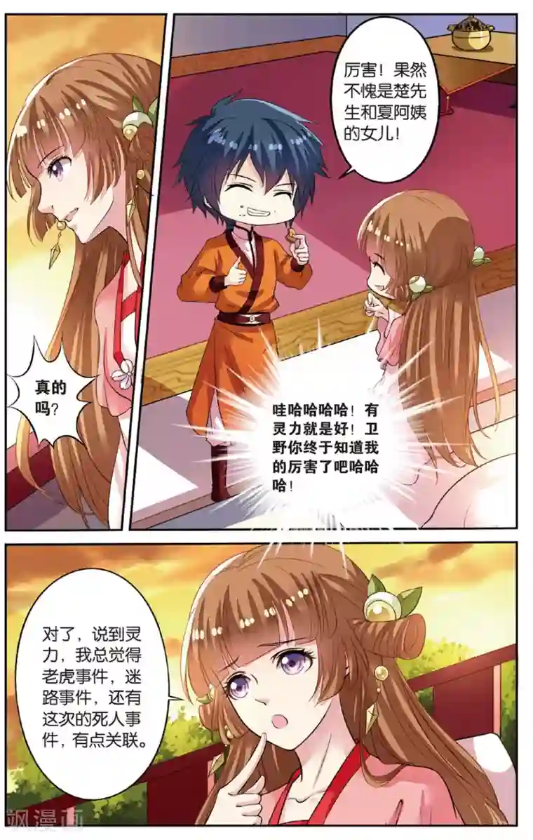 彼之千年第50话 玫瑰园凶杀事件！