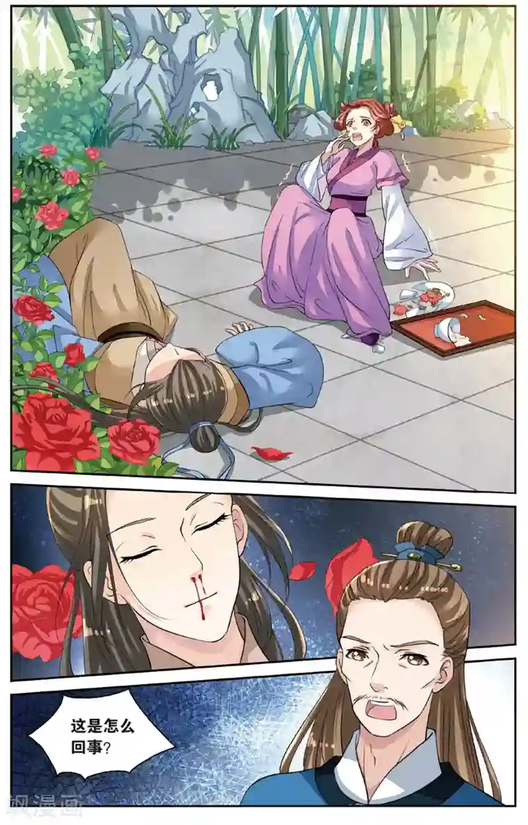 彼之千年第50话 玫瑰园凶杀事件！