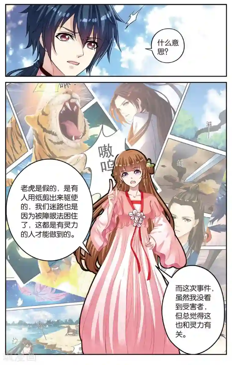 彼之千年第50话 玫瑰园凶杀事件！