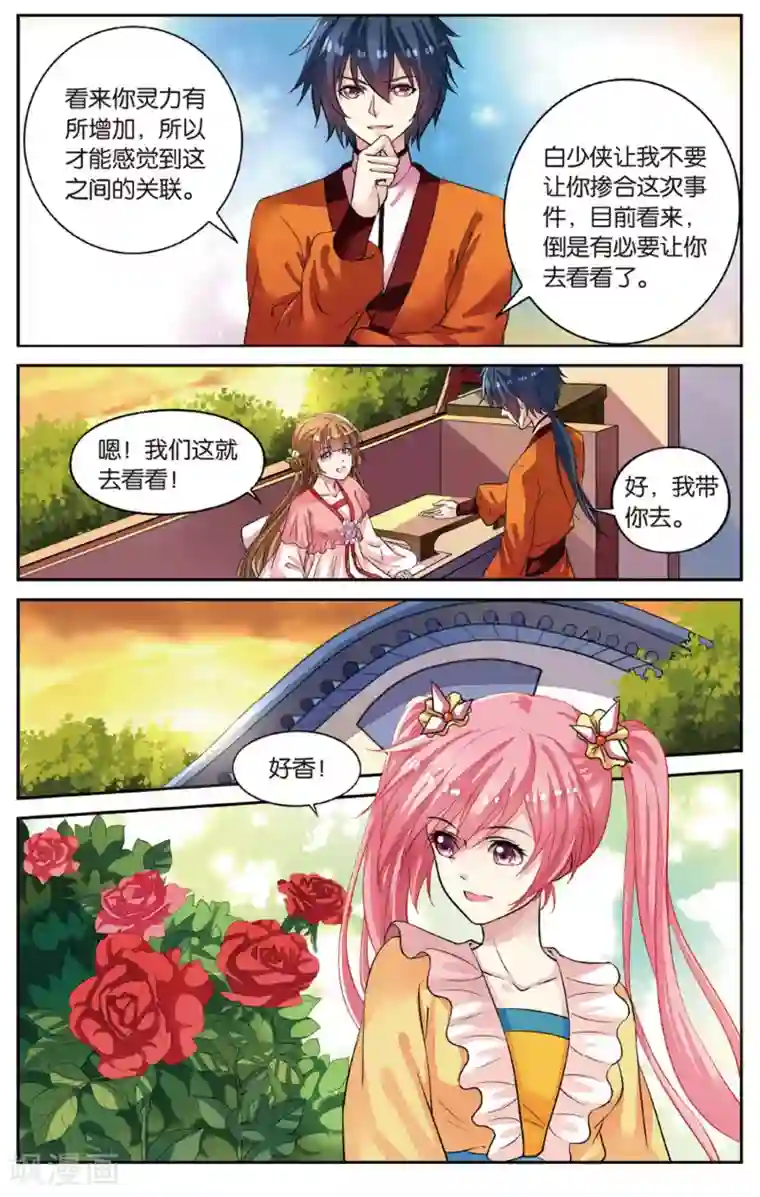 彼之千年第50话 玫瑰园凶杀事件！