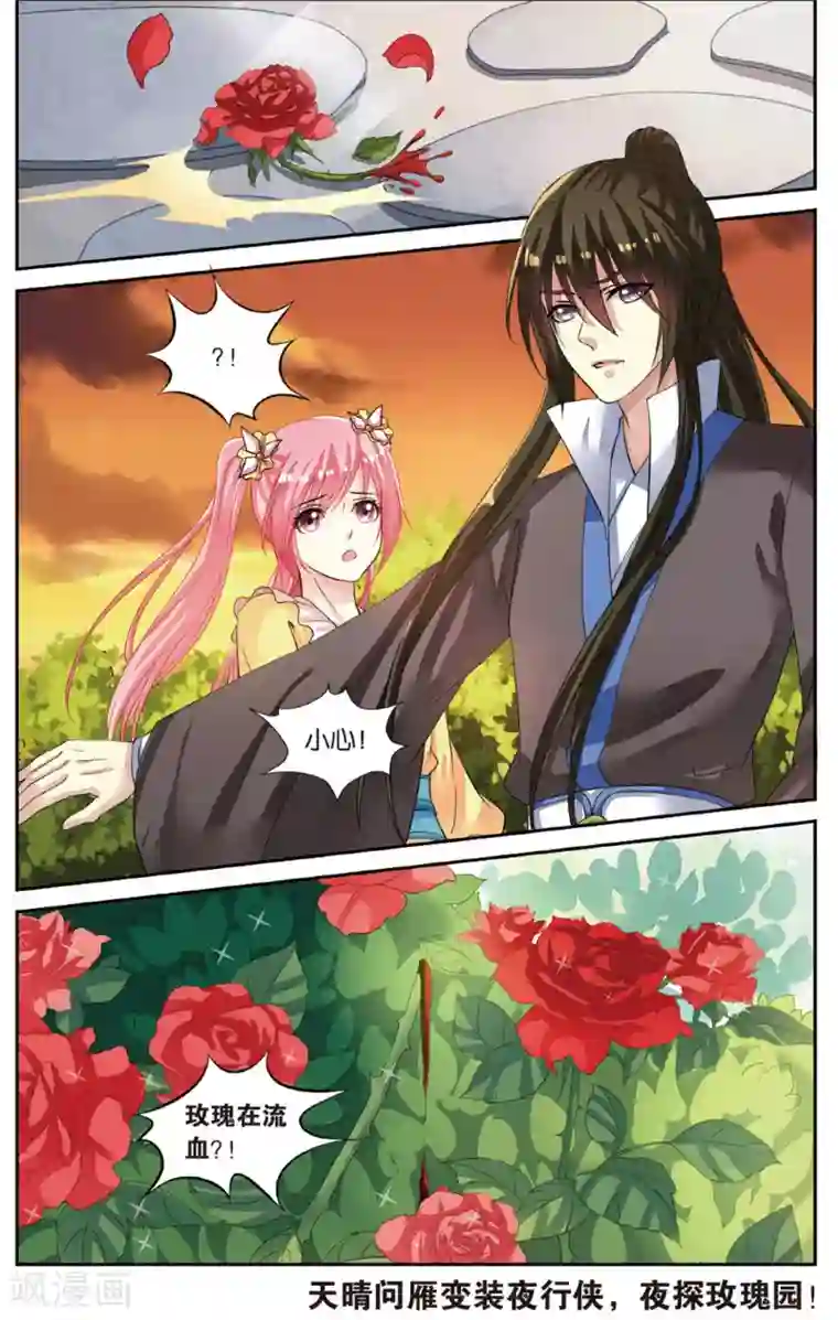 彼之千年第50话 玫瑰园凶杀事件！