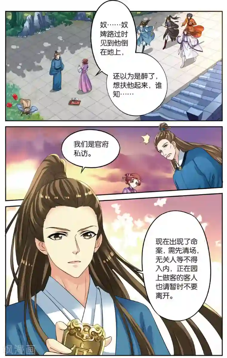 彼之千年第50话 玫瑰园凶杀事件！