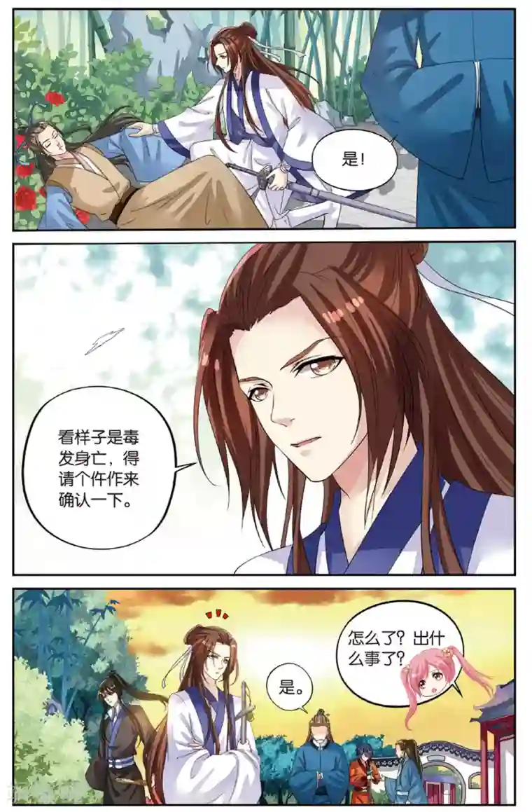 彼之千年第50话 玫瑰园凶杀事件！