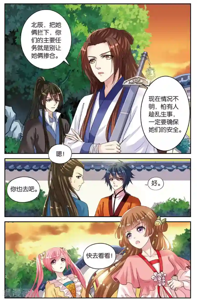 彼之千年第50话 玫瑰园凶杀事件！