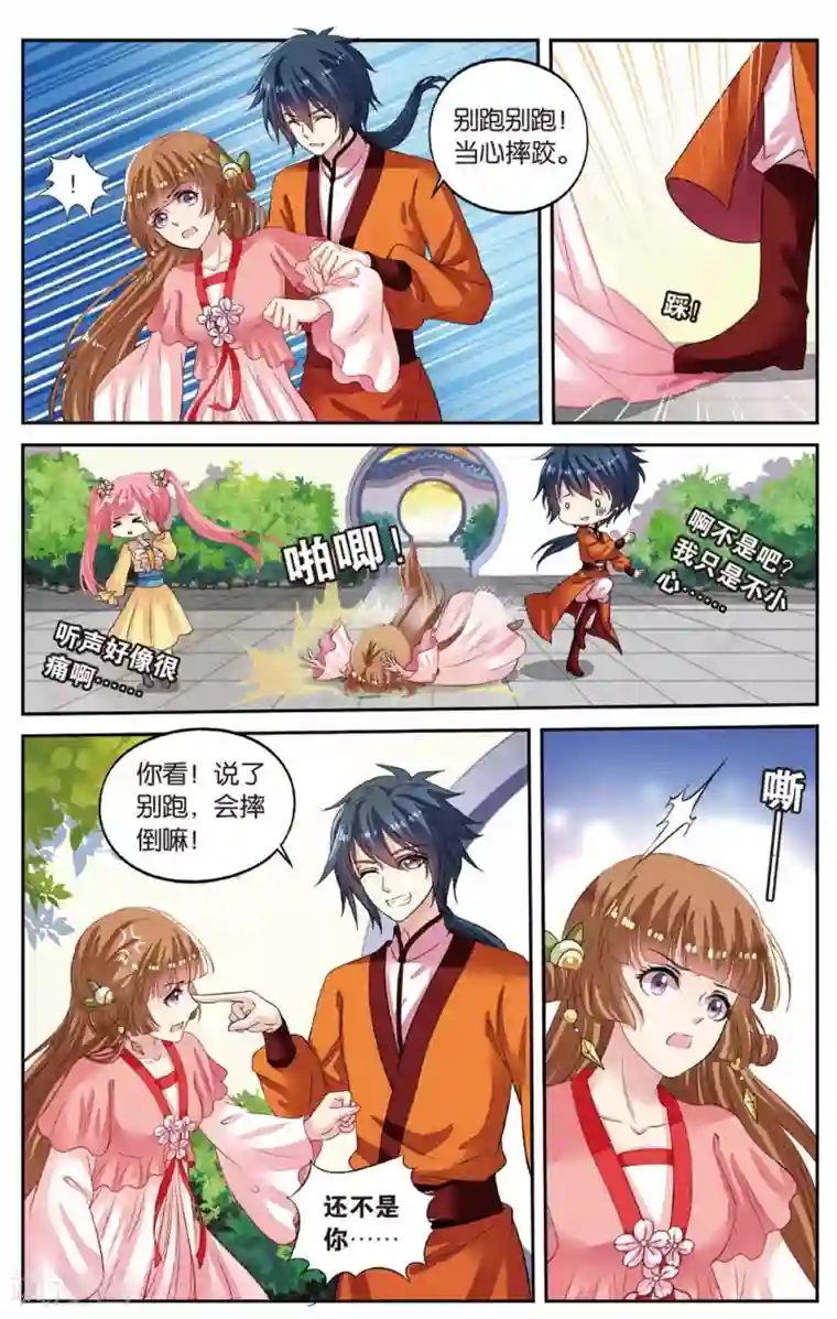 彼之千年第50话 玫瑰园凶杀事件！