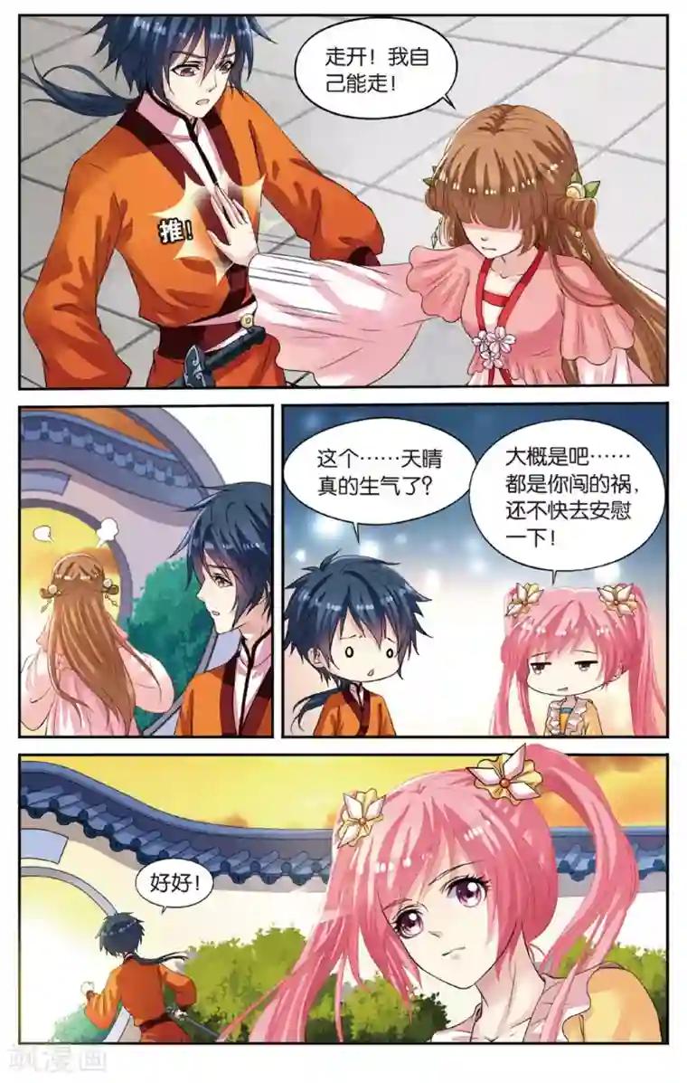 彼之千年第50话 玫瑰园凶杀事件！