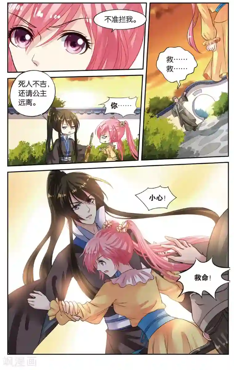 彼之千年第50话 玫瑰园凶杀事件！