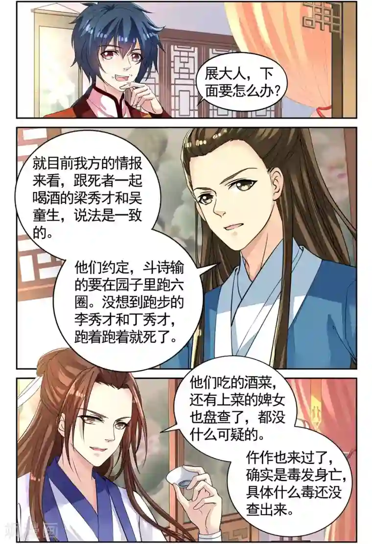 彼之千年第51话 挖地找人