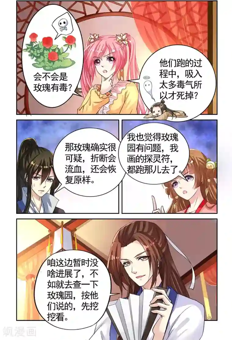 彼之千年第51话 挖地找人