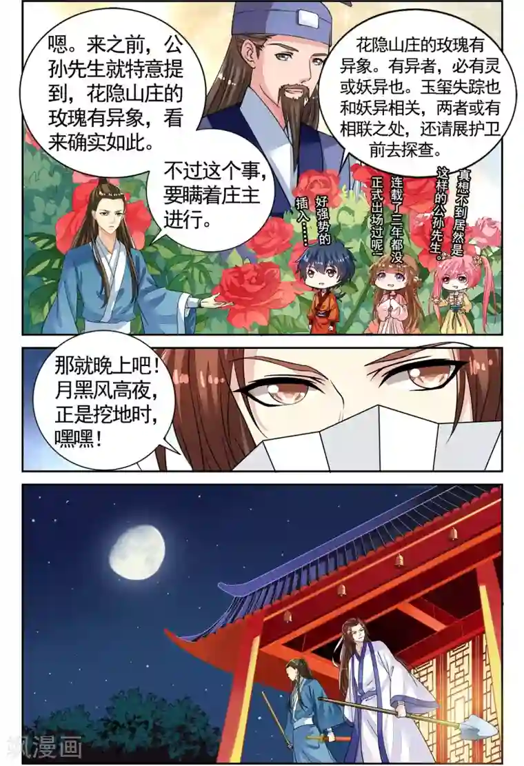 彼之千年第51话 挖地找人