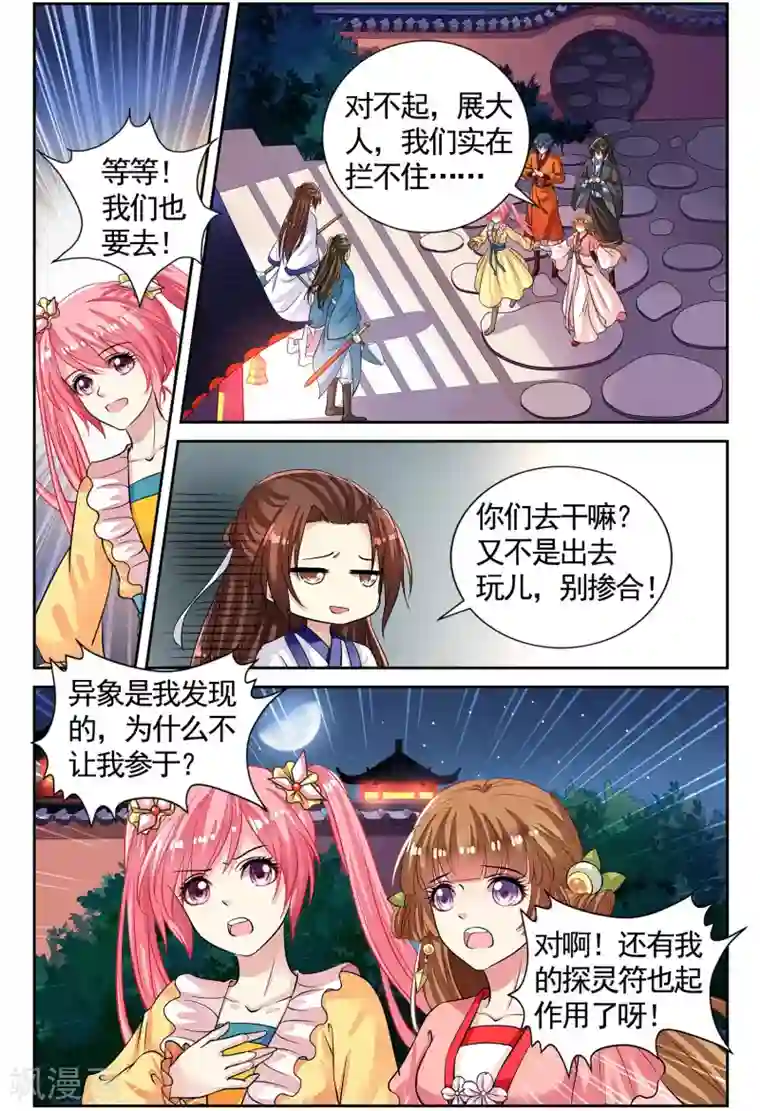 彼之千年第51话 挖地找人